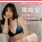 Ai Shinozaki голая #0138