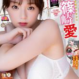 Ai Shinozaki голая #0172