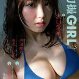 Aika Sawaguchi nude #0048