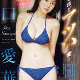 Aika Sawaguchi nude #0060
