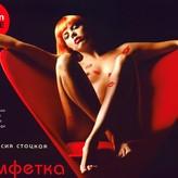 Anastacia Stotskaya nude #0006