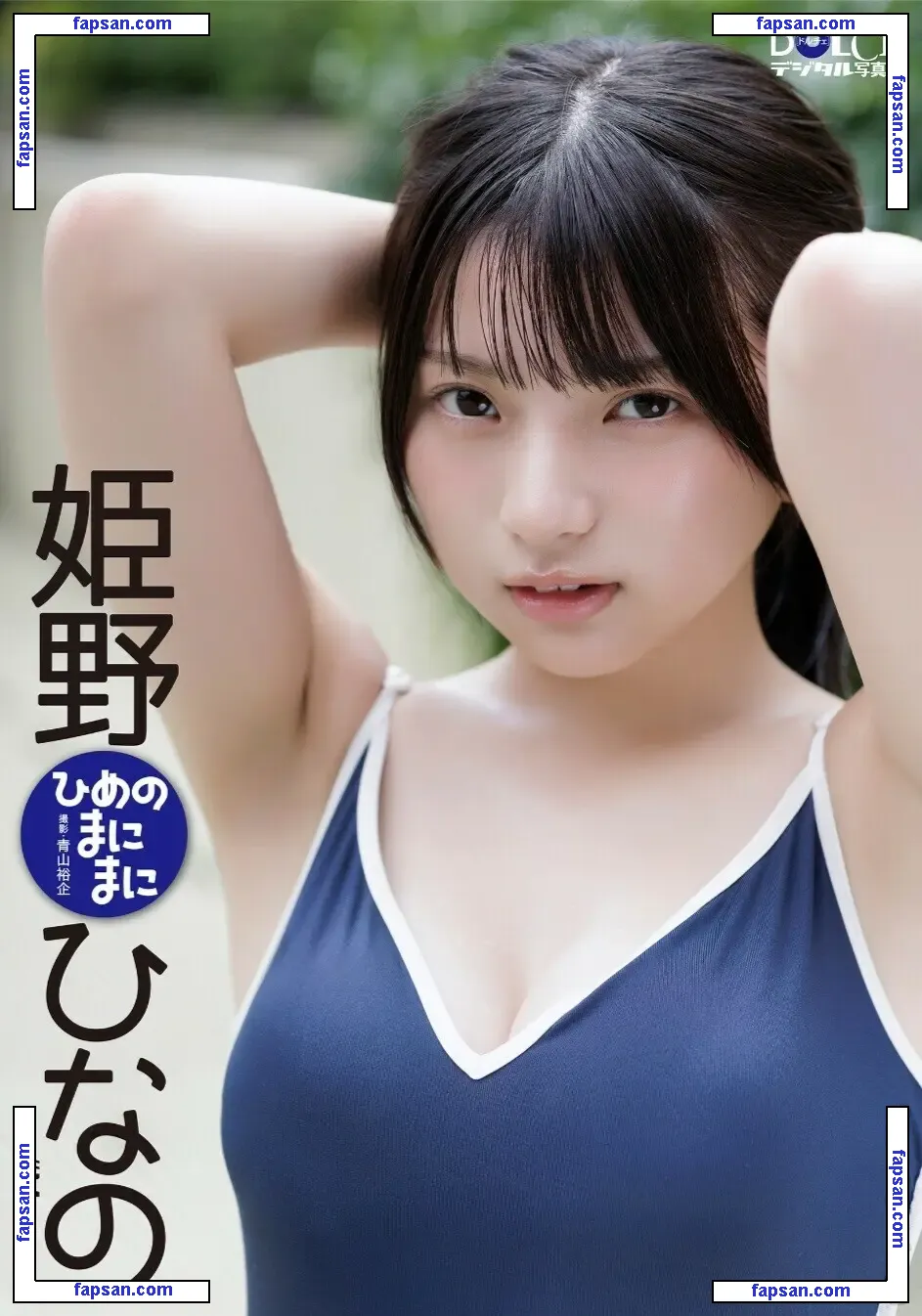 Himeno Hinano голая фото #0025 с Онлифанс