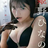 Himeno Hinano nude #0044