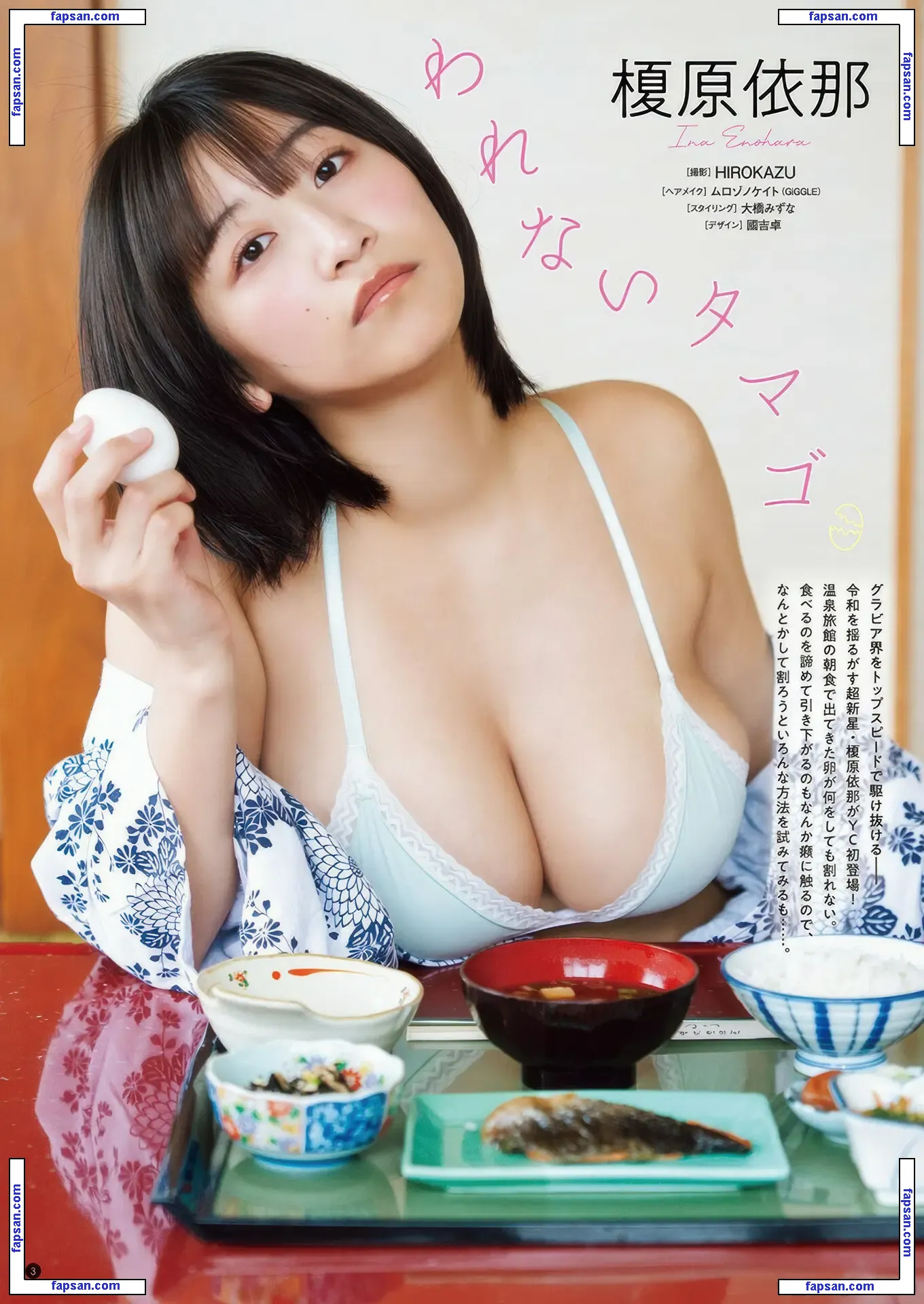 Ina Enohara 榎原依那 nude photo #0071 from OnlyFans