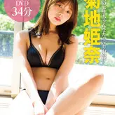 Kikuchi Hina голая #0513