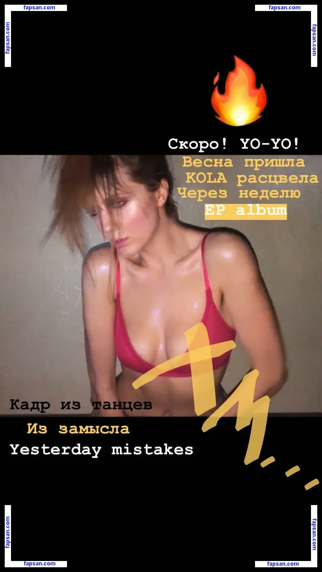 Kola голая фото #0010 с Онлифанс