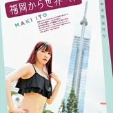 Maki Itoh nude #0174