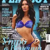 Playboy International nude #1792