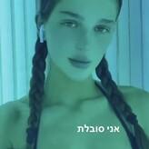 Shira Adar nude #0045