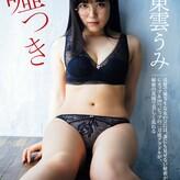 Umi Shinonome nude #0326