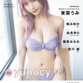 Yuno Mizusawa nude #0264